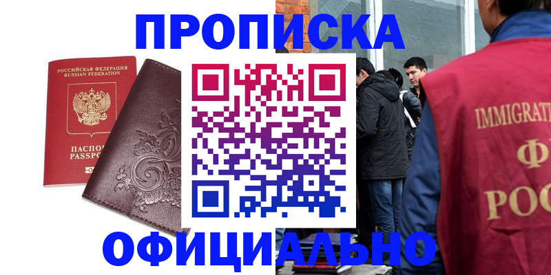 прописка гарантия в Тогучине